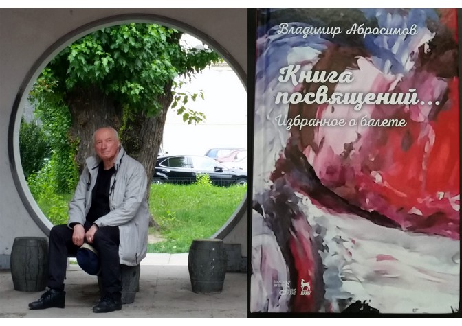 Презентация «Книги посвящений… Избранное о балете» В.И.Абросимова