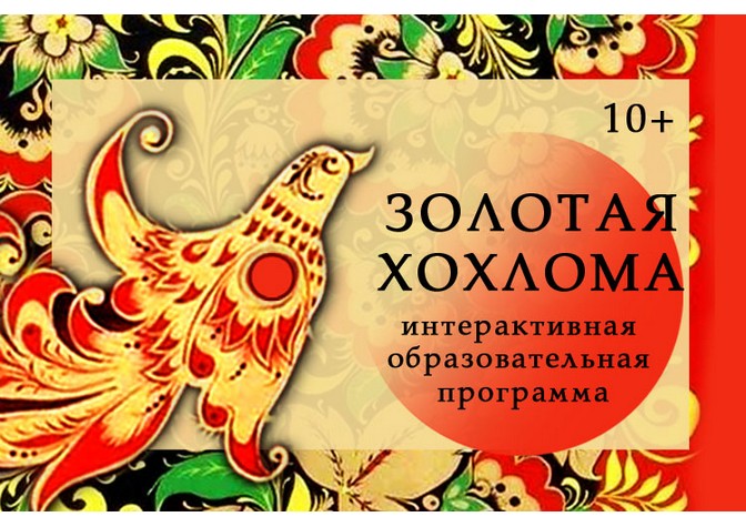 Мастер-класс «Золотая хохлома» по росписи деревянной тарелочки