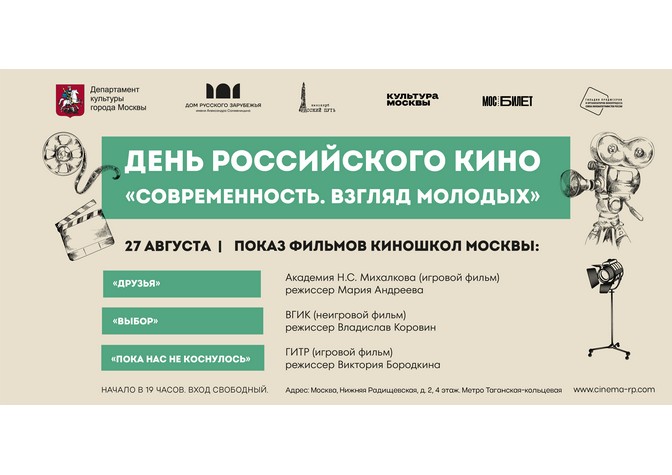 Ко Дню российского кино
