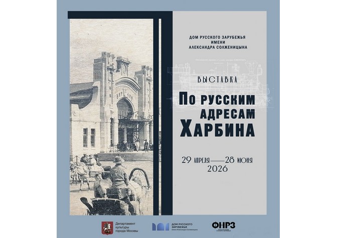 По русским адресам Харбина