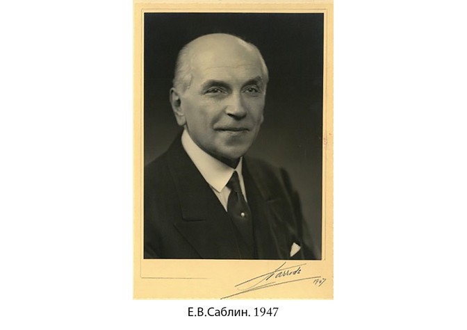 150 лет со дня рождения Е.В.Саблина