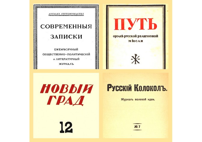 Онлайн-лекция О.Т.Ермишина «Философия в культуре русского зарубежья: публицистика (1920–1940)» 