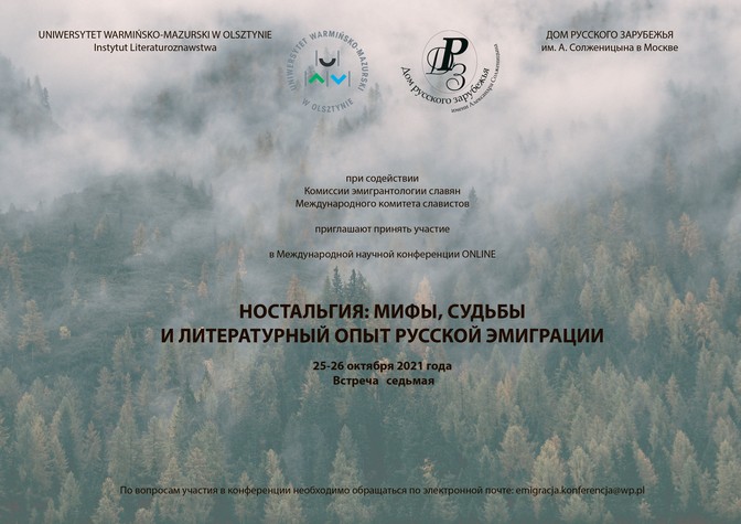Международная научная онлайн-конференция «Luminarze Rosyjskiej Emigracji / Великие имена русской эмиграции»