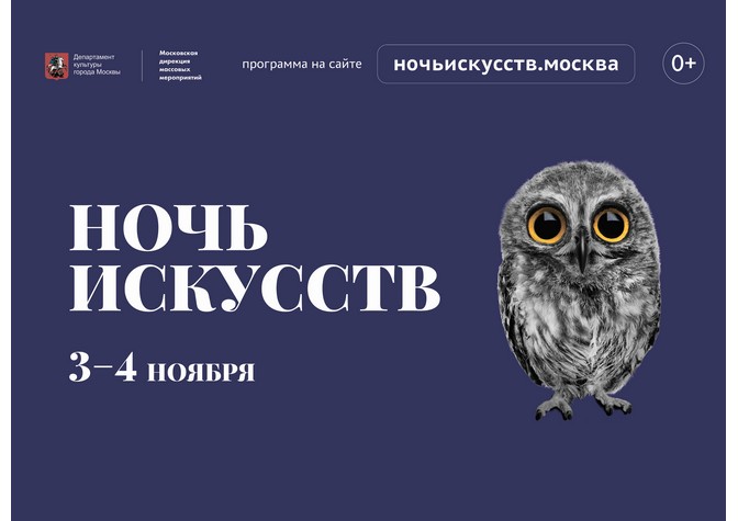 Всероссийская акция «Ночь искусств» в Доме русского зарубежья