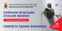 Общероссийская акция «Сообщи, где торгуют смертью»