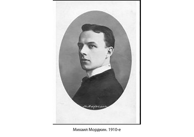 145 лет со дня рождения М.М.Мордкина