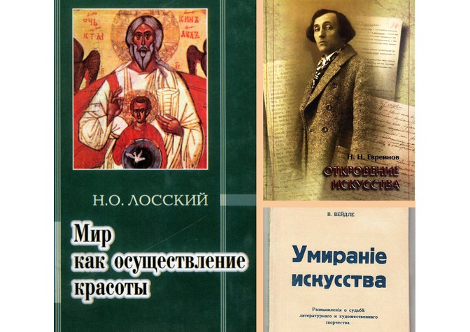 Лекция О.Т.Ермишина «Философия в культуре русского зарубежья: эстетика и концепции творчества»