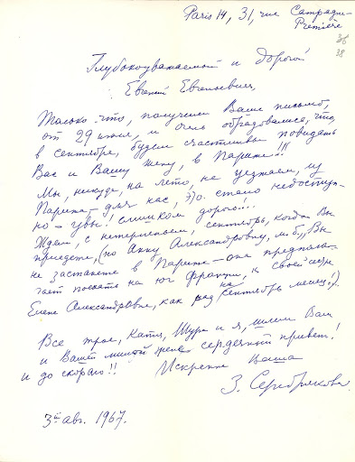 Серебрякова З.Е. Письмо Е.Е.Климову. 1967, 3 августа 