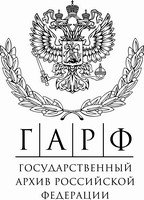 ГАРФ.jpg