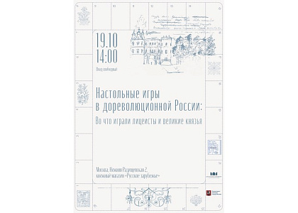 Настольные игры в дореволюционной России: во что играли лицеисты и великие князья