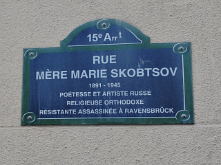 Улица матери Марии (Скобцовой) неподалеку от улицы Лурмель. Париж. Октябрь 2024. Фото Лилии Колосимо