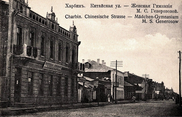 Женская гимназия М.С. Генерозовой. 1910-е. Почтовая открытка