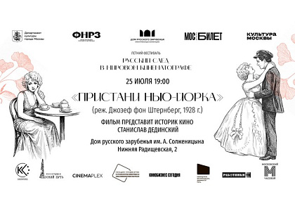 Показ художественного фильма «Пристани Нью-Йорка» 