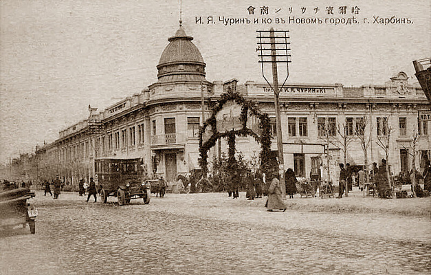 Торговый дом «И.Я. Чурин и Ко» на Большом проспекте. Почтовая открытка. 1910-е