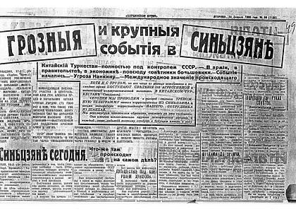 Лекция Е.Н.Наземцевой «В огне восстаний. Ч. I: Русская диаспора в Синьцзяне в 1930-е годы»