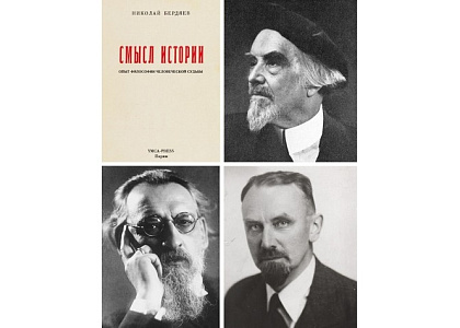 Лекция О.Т.Ермишина «Философия в культуре русского зарубежья: историософия и феномен истории»