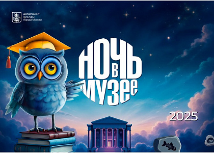 Общегородская акция «Ночь в музее»