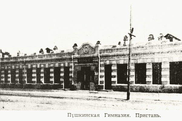 Пушкинская гимназия. Пристань. Источник: Политехник. Сидней, 1979. № 10. Вклейка 