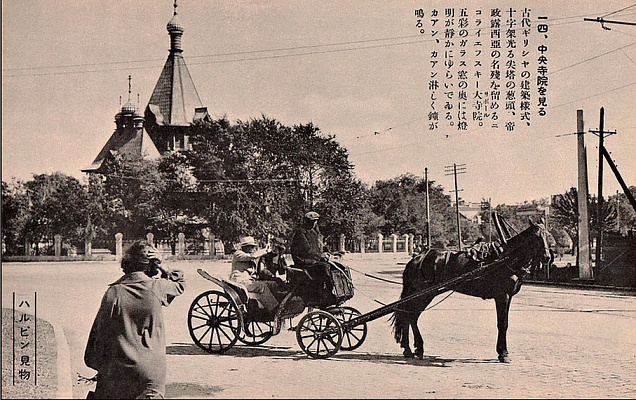 Свято-Николаевский собор (почтовая открытка). 1930-е
