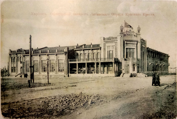 Офицерский лазарет Либавского отряда Красного Креста. Около 1905. Почтовая открытка