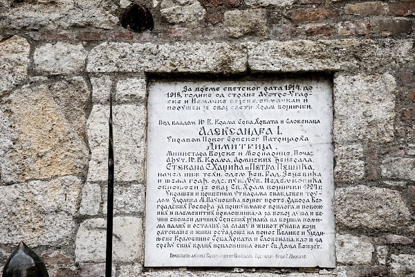 Памятная доска, посвященная истории реконструкции церкви Ружица.