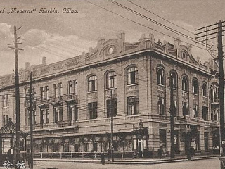 Общий вид гостиницы «Модерн»