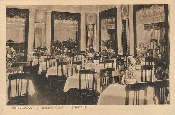 Интерьер ресторана гостиницы «Модерн». 1920–1930-е. Почтовая открытка
