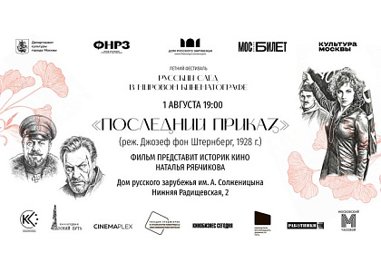 Показ художественного фильма «Последний приказ»