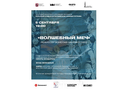 Уличный показ югославского фильма-сказки «Волшебный меч»