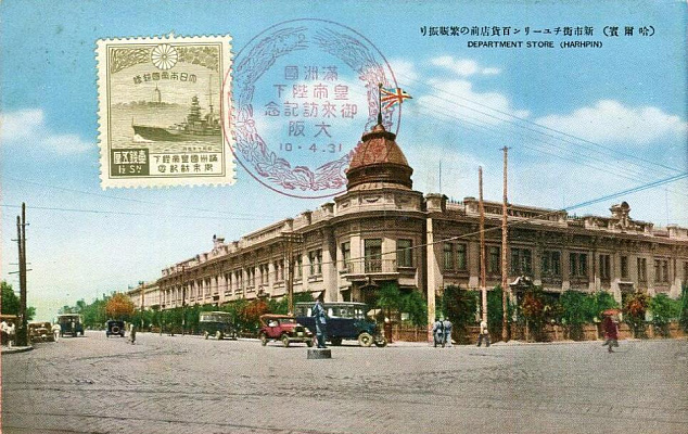 Торговый дом «И.Я. Чурин и Ко» на Большом проспекте. Над куполом – флаг Великобритании. Почтовая открытка. 1931