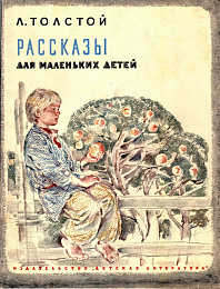 Эмигрантские издания сочинений Л.Н. Толстого в фонде библиотеки Дома русского зарубежья