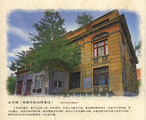 Особняк Г.И. Кролла. 2010-е. Источник: Liu Xingming. Harbin Historic Buildings. Harbin: China Photographic Publishing House, 2017. P. 29