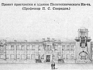 Проект П.С. Свиридова пристройки к зданию ХПИ. 1925