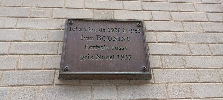 Мемориальная доска на доме по адресу рю Жак Оффенбах, 1 в память о пребывании здесь в 1920–1953 гг. И.А. Бунина. Октябрь 2024. Фото Евгения Пономарева