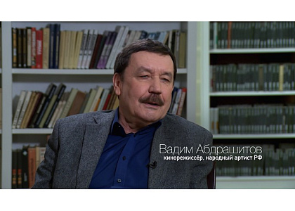 Показ документального фильма «Вадим Абдрашитов. Разговор со временем» режиссера Светланы Стасенко