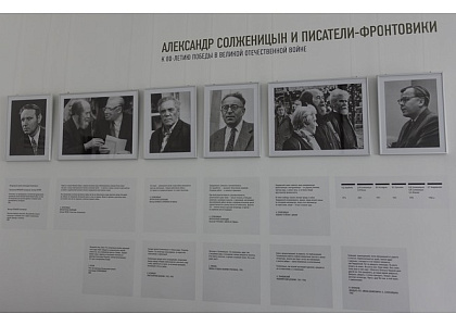 Тематическая экскурсия по выставке «Александр Солженицын и писатели-фронтовики»