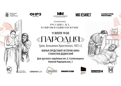 Показ художественного фильма «Пародия»