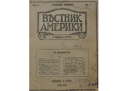 Лекция П.А.Трибунского «Российское зарубежье и американское россиеведение: избранные портреты»
