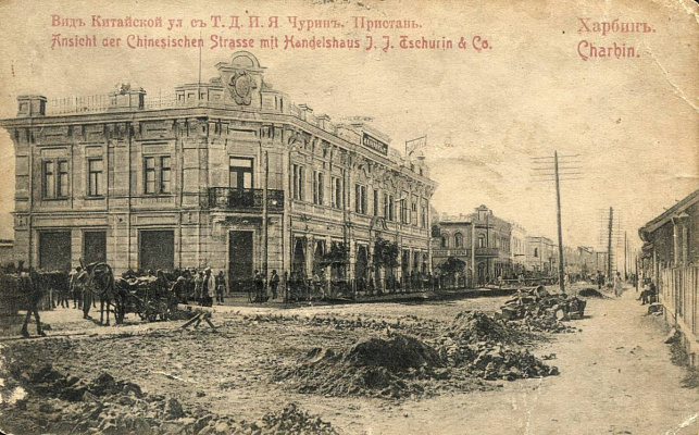 Торговый дом «И.Я. Чурин и Ко» на Китайской улице в районе Пристань. Почтовая открытка. 1910-е
