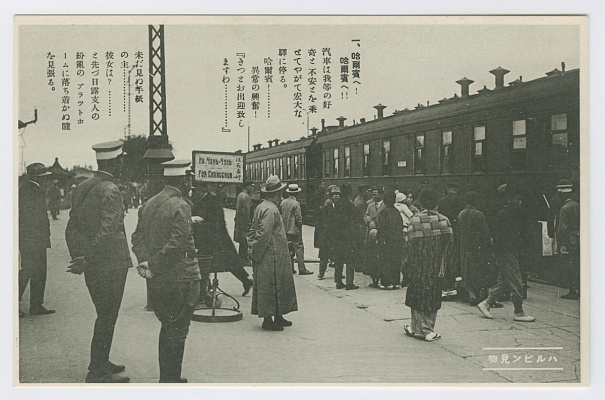 Перрон Харбинского железнодорожного вокзала. 1933