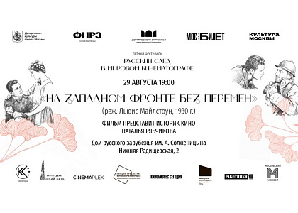 Показ художественного фильма «На Западном фронте без перемен»