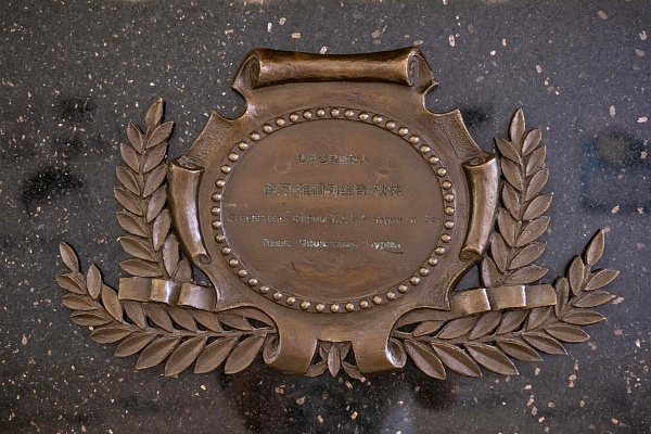 Бронзовый бюст И.Я. Чурина. Надпись на постаменте «Основатель фирмы ТД Чурин и Ко Иван Яковлевич Чурин». Сентябрь 2024. Фото Елизаветы Кириной