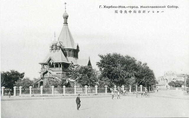 Свято-Николаевский собор (почтовая открытка). 1920-е