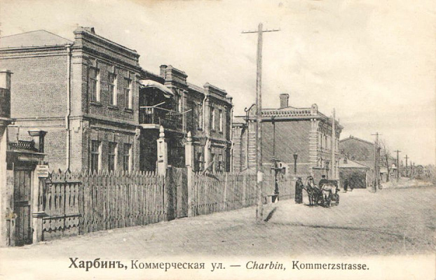 Коммерческая улица (район Пристань), где находилась в 1926–1938 гг. главная контора издательства и редакция журнала «Рубеж» (Коммерческая, 17). 1920-е. Почтовая открытка