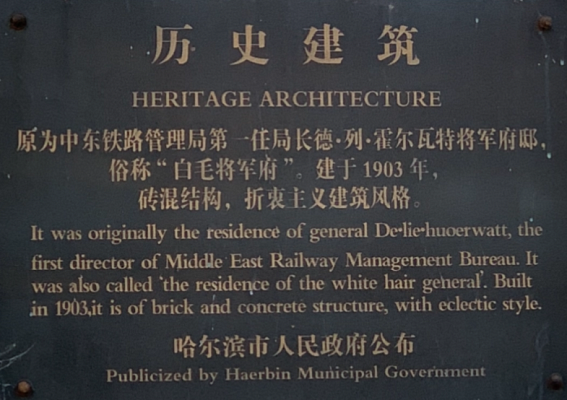 Мемориальная табличка на фасаде свидетельствует о том, что в этом доме жил генерал Д.Л. Хорват (general De Lie huoerwatt). 2020. Вскоре табличка была демонтирована. Фото Владимира Ощепкова