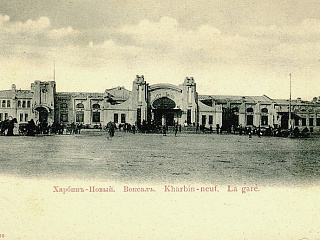 Харбинский железнодорожный вокзал. Новый город. Фотооткрытка, 1900-е. Из личного архива С.С. Левошко