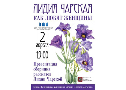 Презентация книги Лидии Чарской «Как любят женщины»