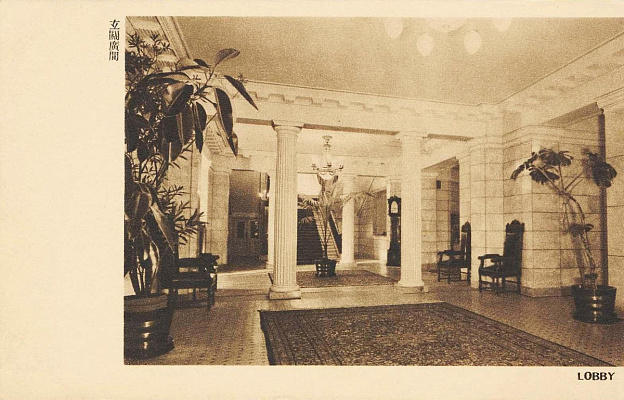 Фойе гостиницы «Ямато». После 1937. Почтовая открытка. Источник: https://humus.livejournal.com/8968606.html