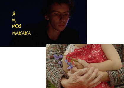 Показы документальных фильмов «Я и моя макака» и «Каникулы в Лопшеньге»
