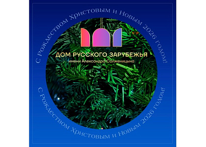 График работы Музея русского зарубежья в праздники